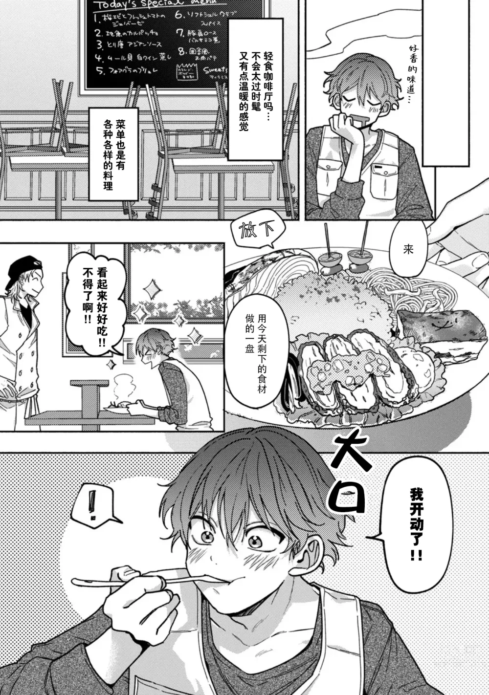 Page 9 of manga 谎言与黄色小刀