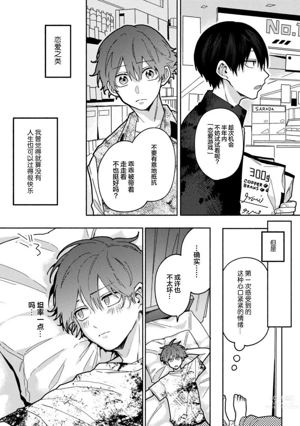 Page 89 of manga 谎言与黄色小刀