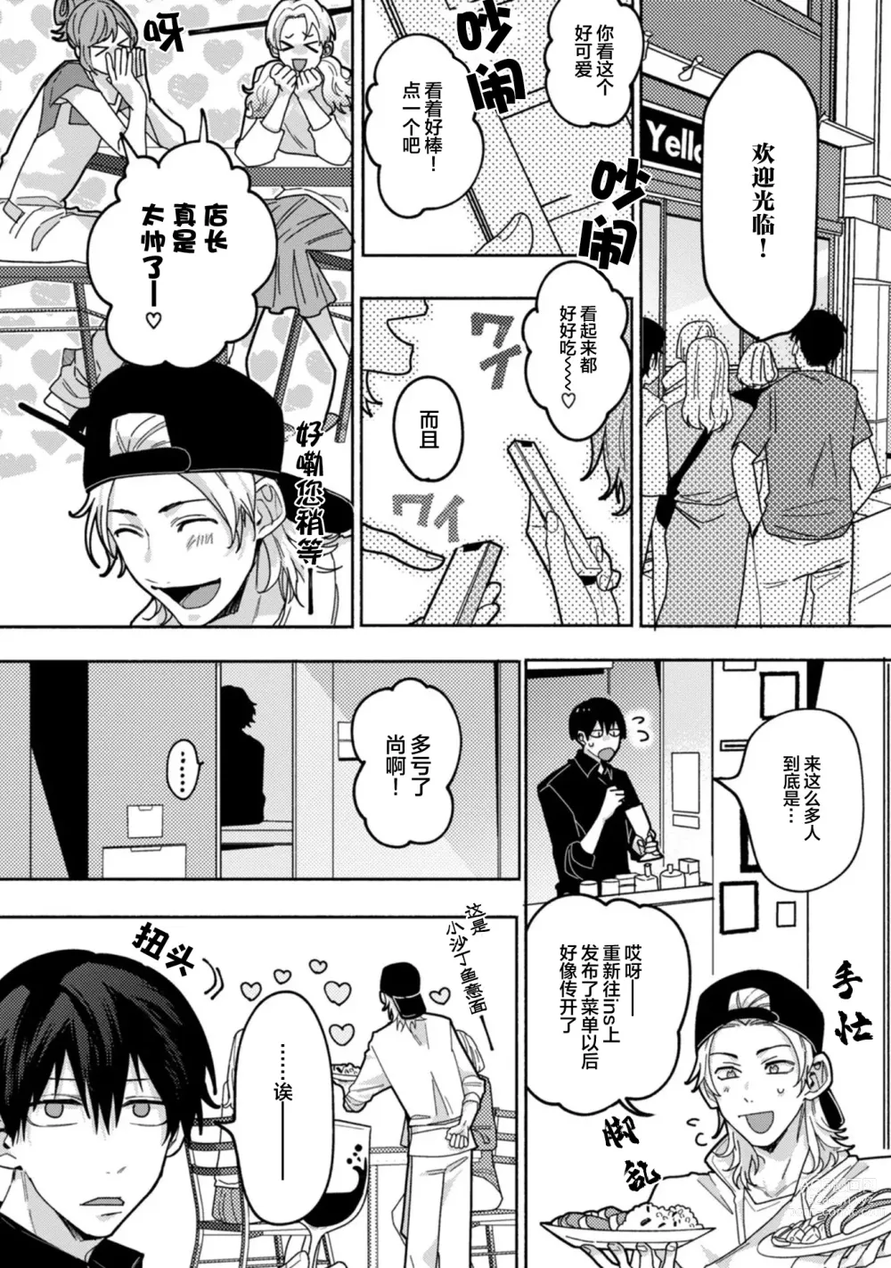 Page 90 of manga 谎言与黄色小刀