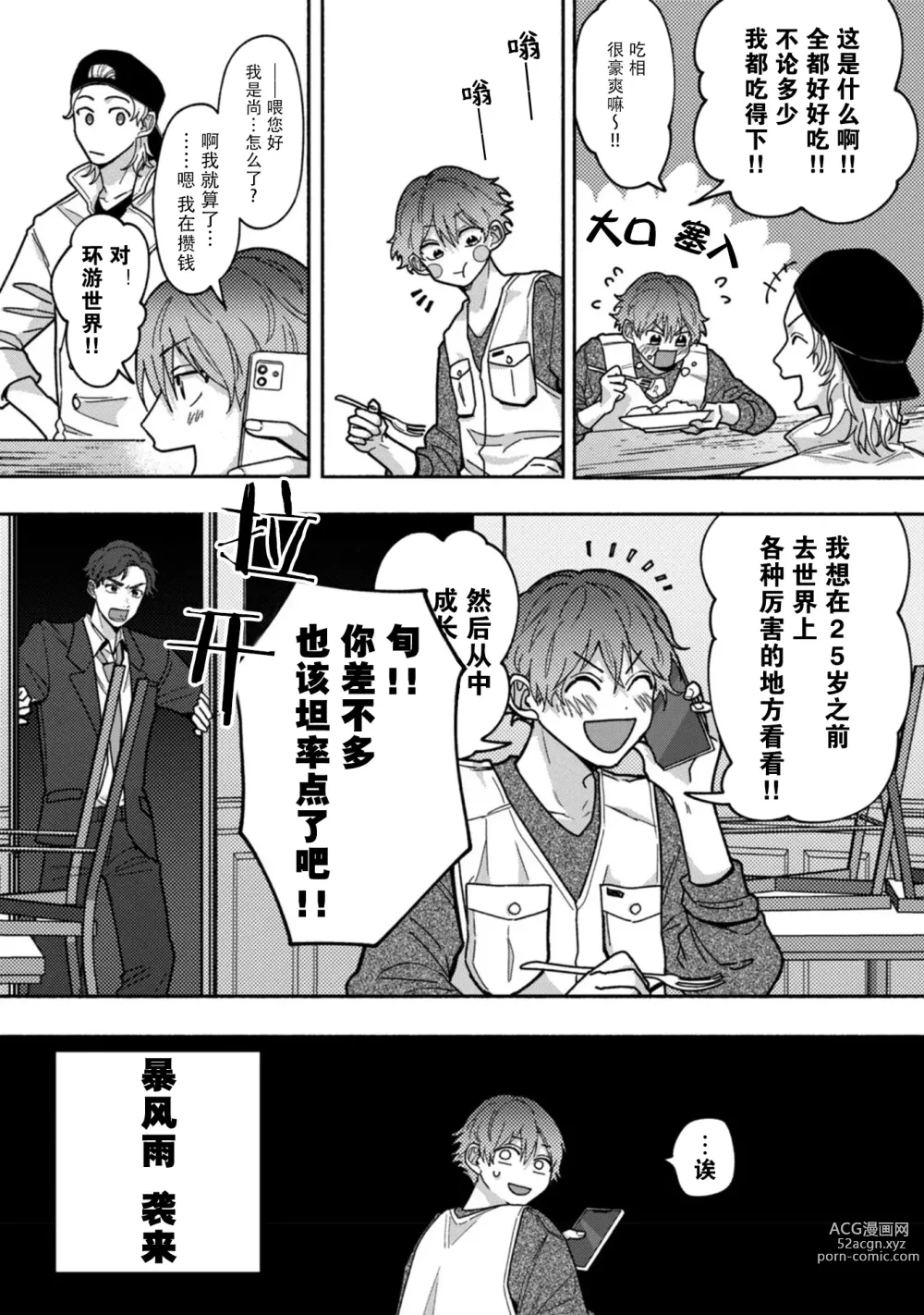 Page 10 of manga 谎言与黄色小刀