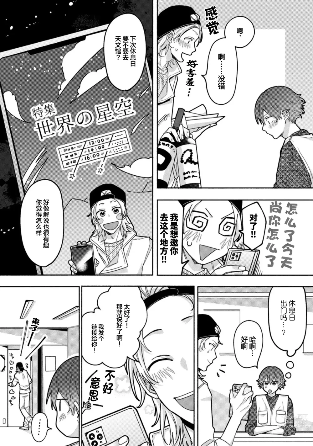 Page 93 of manga 谎言与黄色小刀