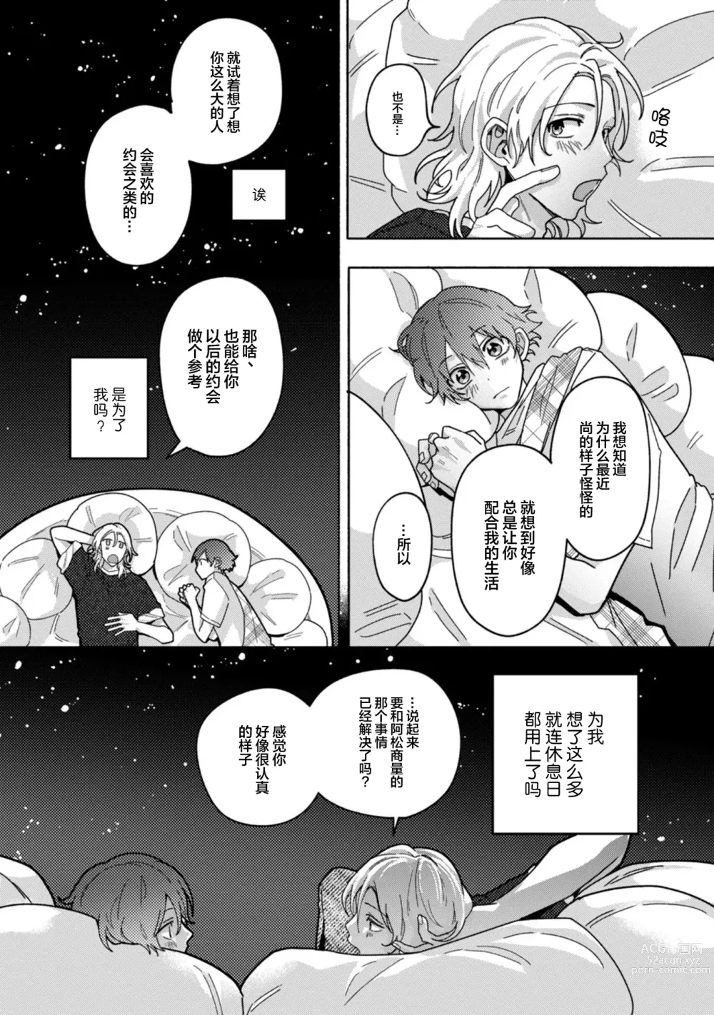 Page 98 of manga 谎言与黄色小刀