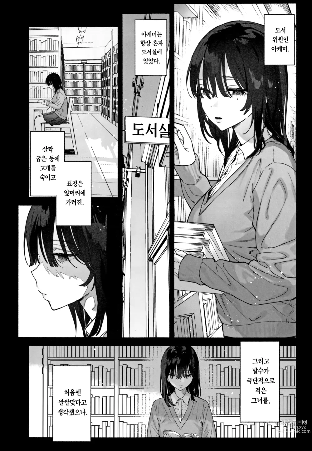 Page 2 of doujinshi 과묵한 도서위원과 섹스삼매경. 여름방학편~이틀간의 섹스삼매경~