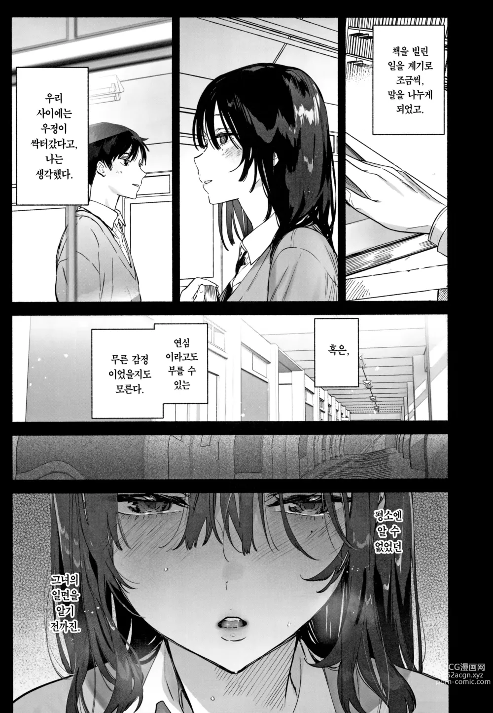 Page 3 of doujinshi 과묵한 도서위원과 섹스삼매경. 여름방학편~이틀간의 섹스삼매경~