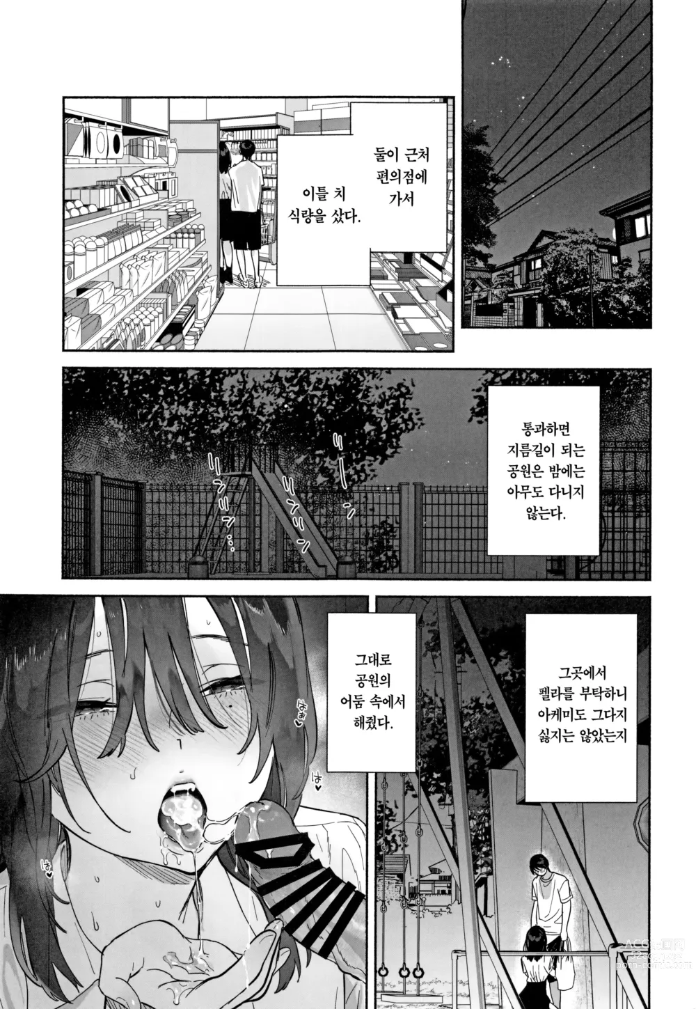 Page 46 of doujinshi 과묵한 도서위원과 섹스삼매경. 여름방학편~이틀간의 섹스삼매경~