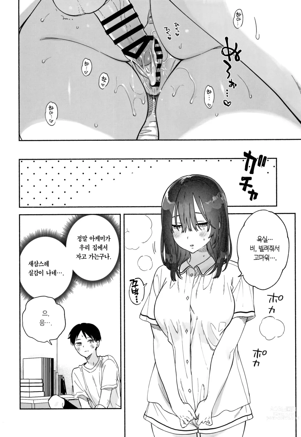 Page 49 of doujinshi 과묵한 도서위원과 섹스삼매경. 여름방학편~이틀간의 섹스삼매경~