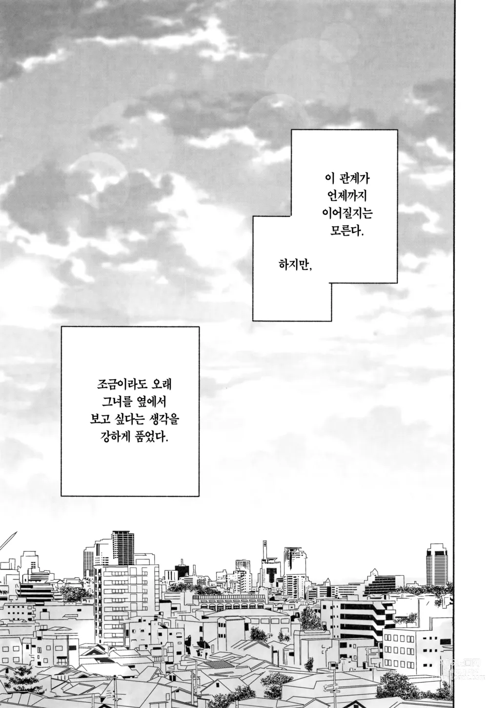 Page 66 of doujinshi 과묵한 도서위원과 섹스삼매경. 여름방학편~이틀간의 섹스삼매경~