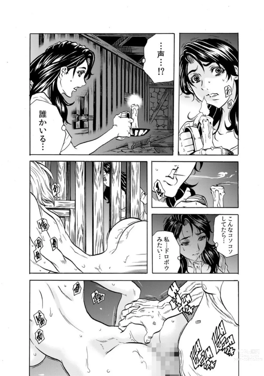 Page 32 of manga Oni I Ka Se ~ Hitozuma wa Haramu Made Mura Otoko ni Tanetsuke Sareru 1