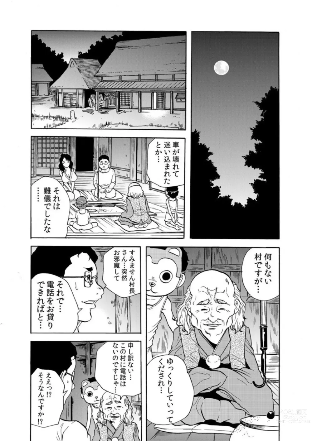 Page 10 of manga Oni I Ka Se ~ Hitozuma wa Haramu Made Mura Otoko ni Tanetsuke Sareru 1