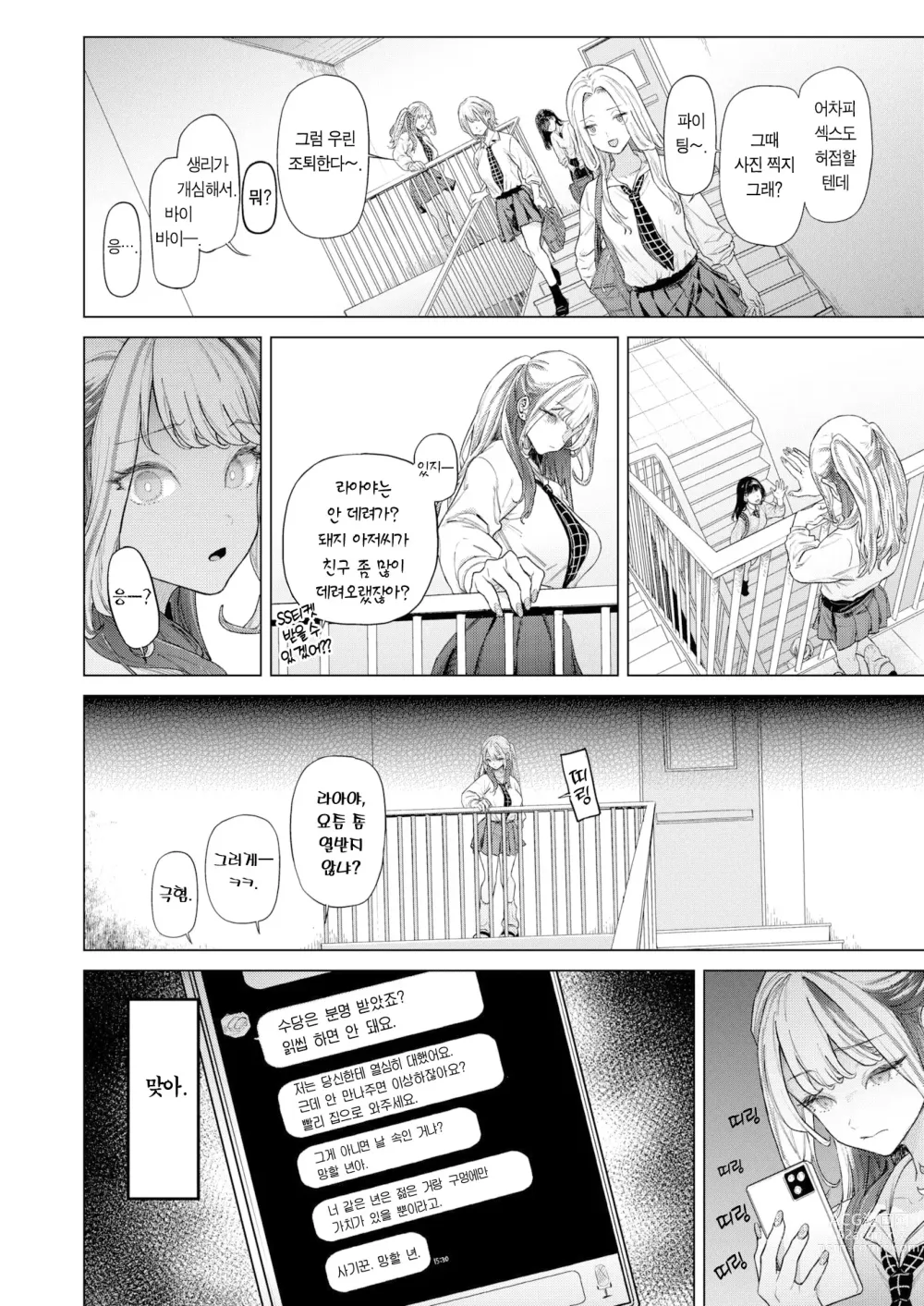 Page 13 of manga movie friend (decensored)