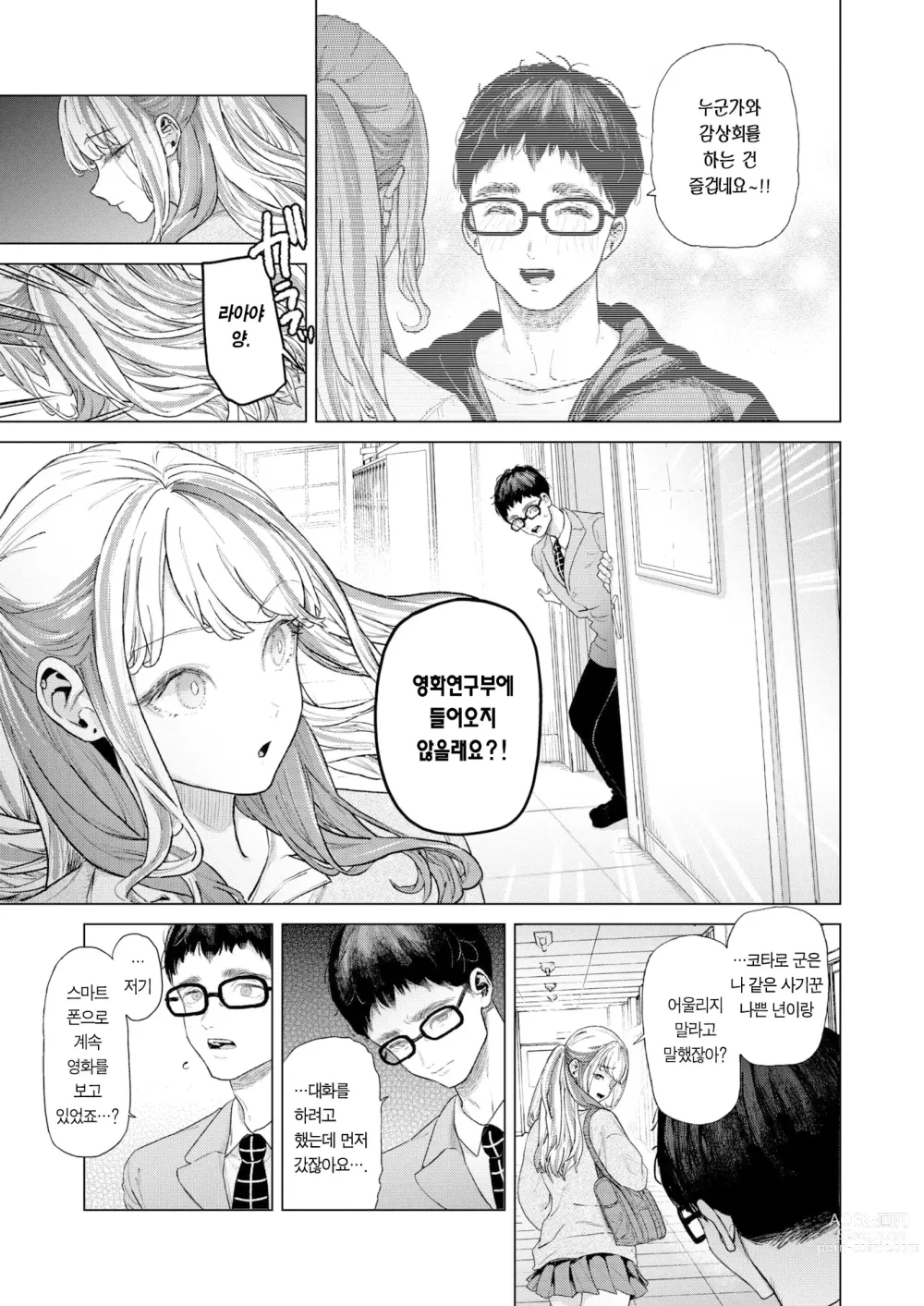 Page 40 of manga movie friend (decensored)