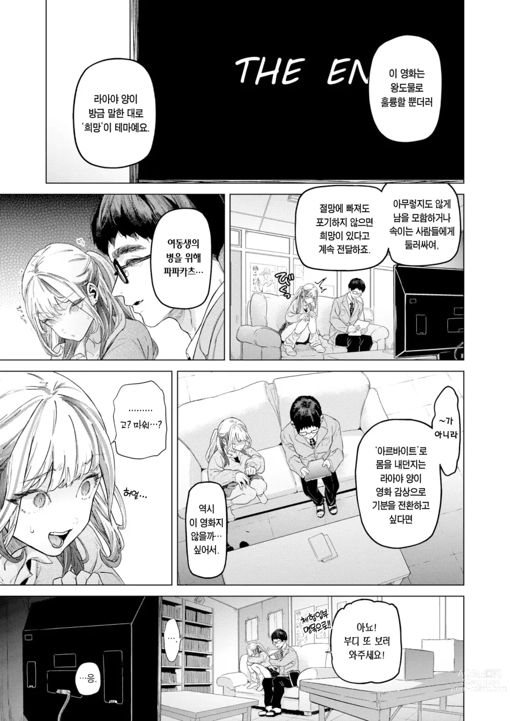 Page 6 of manga movie friend (decensored)