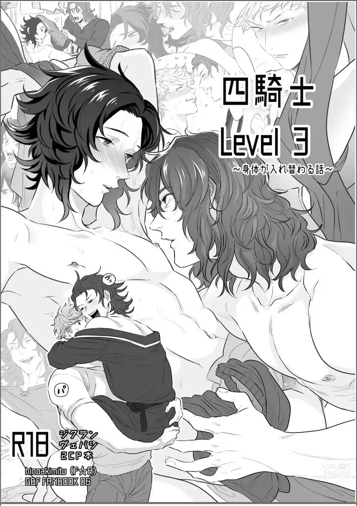 Page 1 of doujinshi Yonkishi Level 3