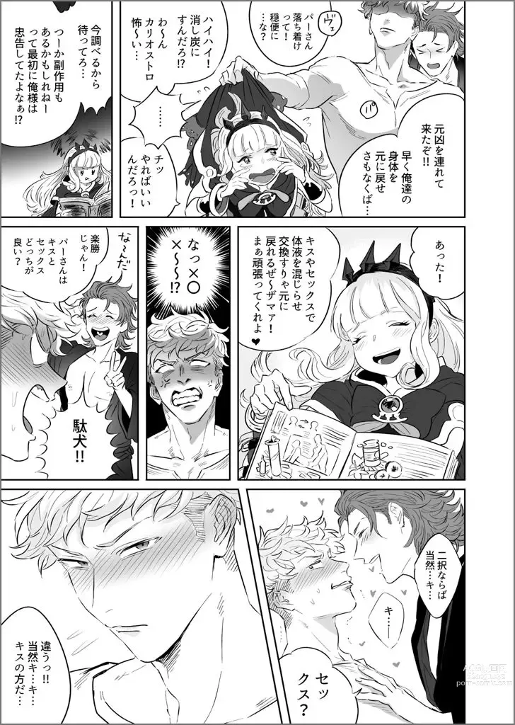 Page 6 of doujinshi Yonkishi Level 3