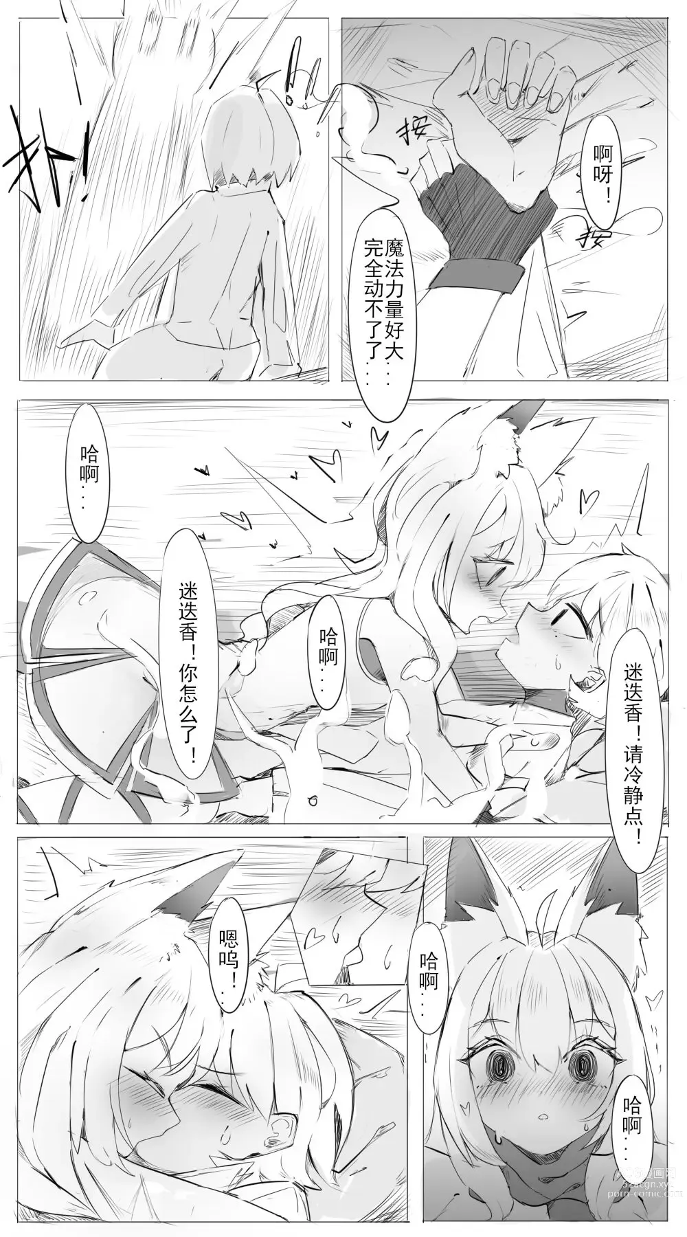 Page 2 of doujinshi Doctor And Rosmontis