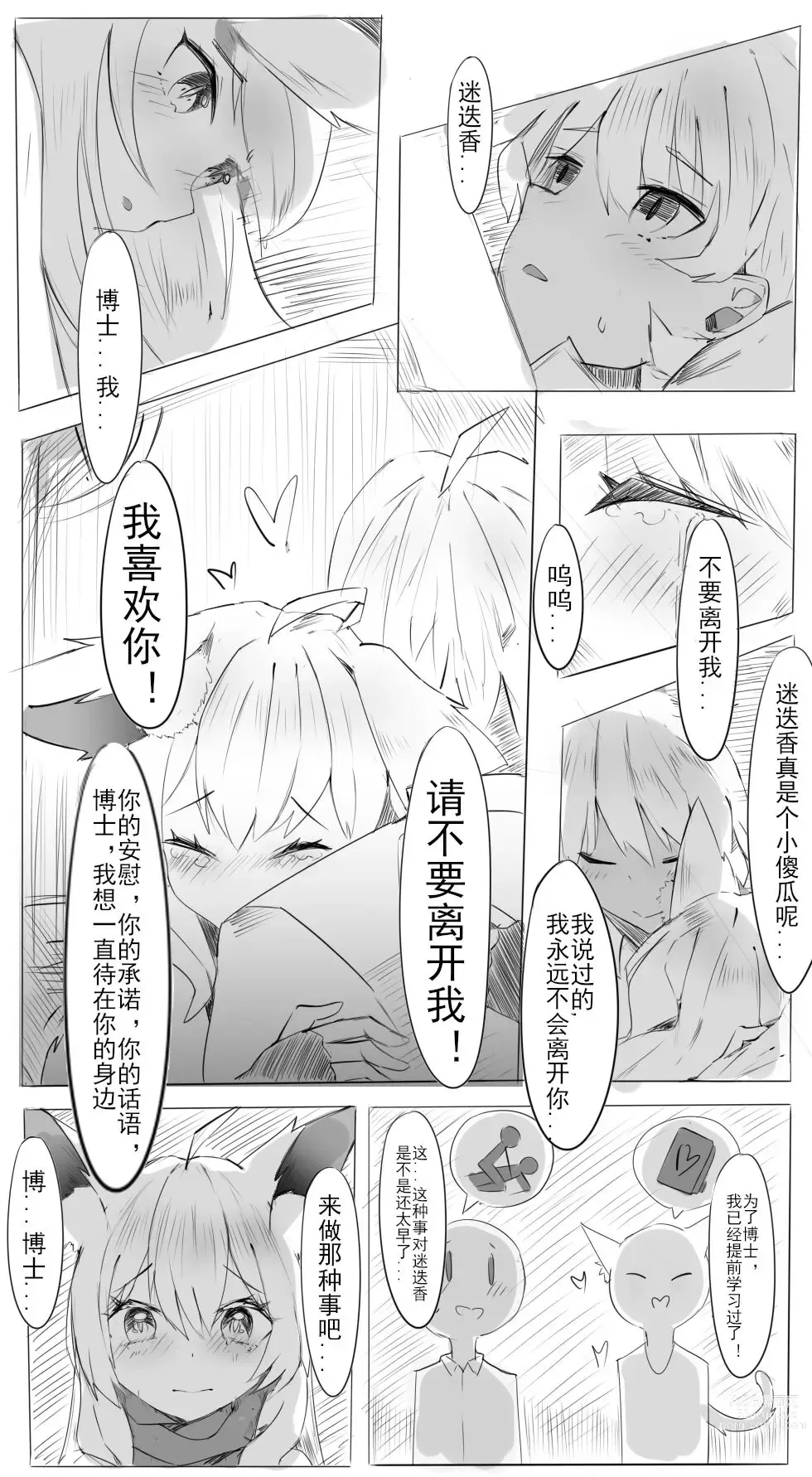 Page 3 of doujinshi Doctor And Rosmontis