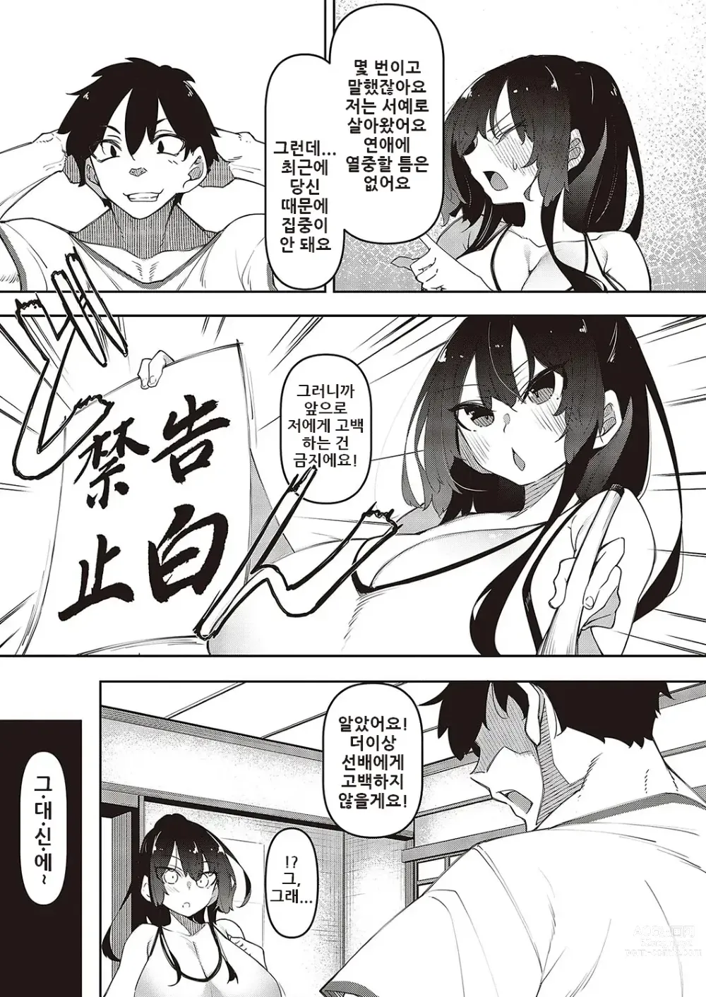 Page 5 of manga 일필유(乳)혼 렌카 편