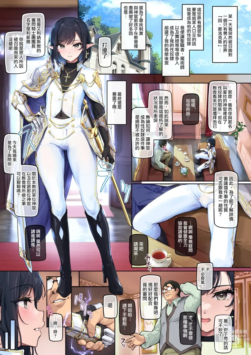 Page 3 of doujinshi 异世界伪娘昏睡调教～纯洁的圣骑士♂被巨根暴露变态性癖的话