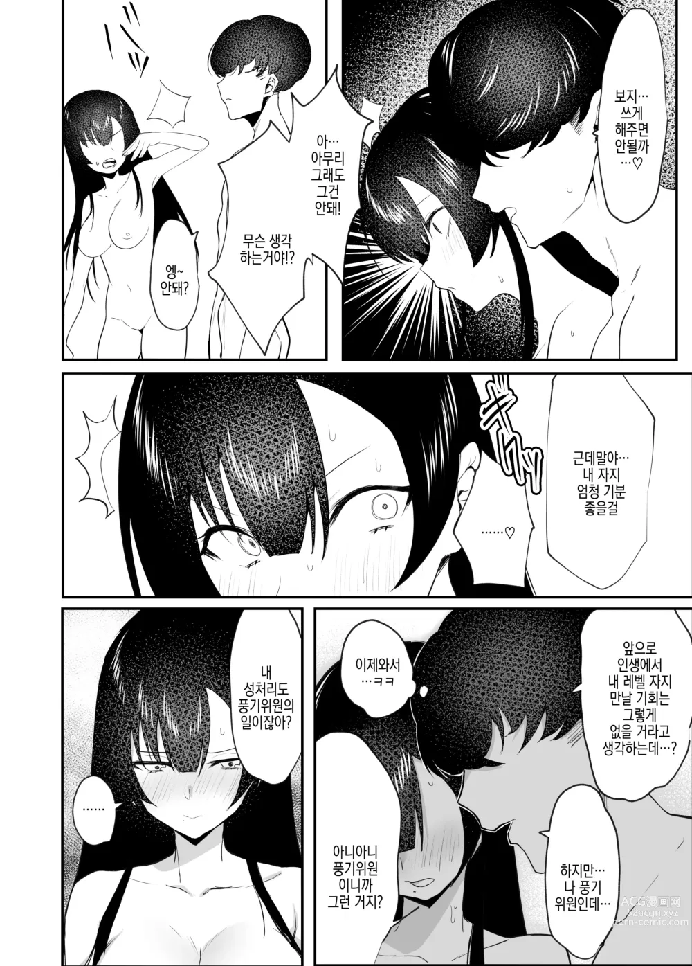 Page 21 of doujinshi 고지식한 거유 풍기위원이 성처리담당으로 임명되는 이야기