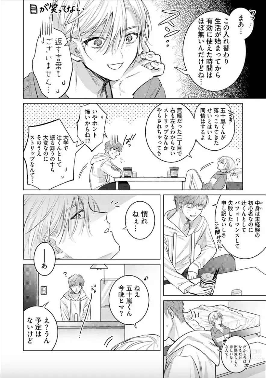 Page 11 of manga Nikkyuu 10-man no Otoko ni Seiheki Yugamasaretemasu. 2