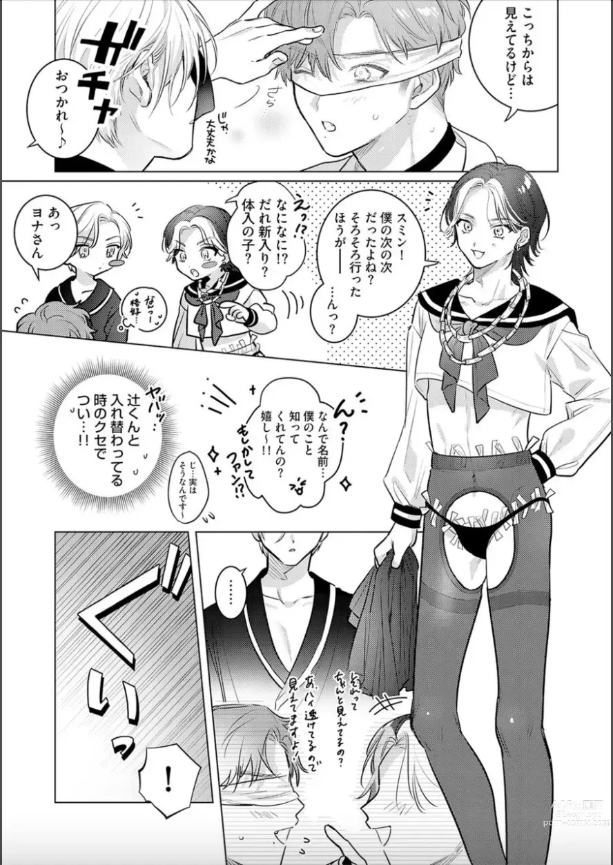 Page 14 of manga Nikkyuu 10-man no Otoko ni Seiheki Yugamasaretemasu. 2