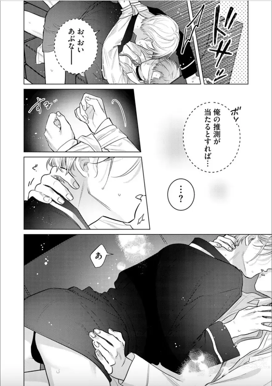 Page 21 of manga Nikkyuu 10-man no Otoko ni Seiheki Yugamasaretemasu. 2