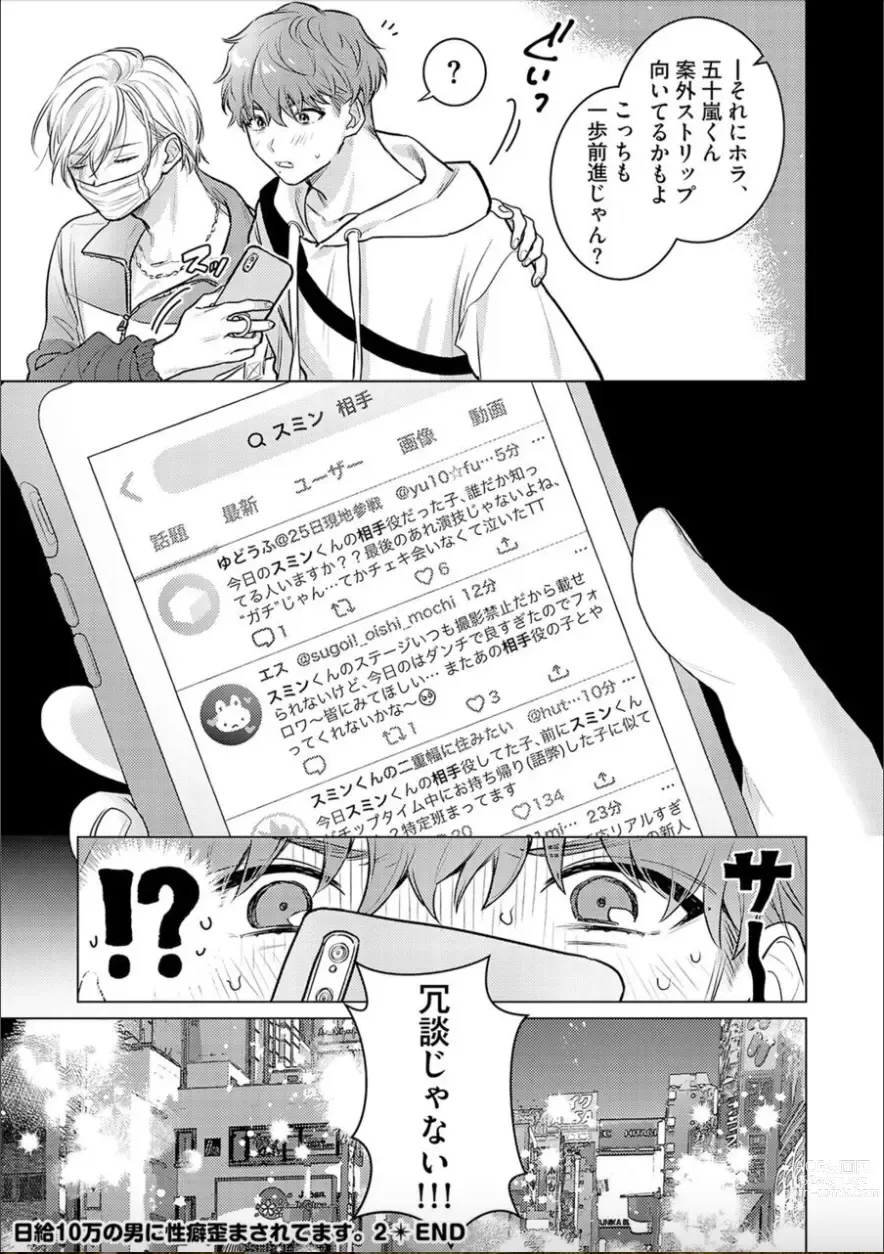 Page 28 of manga Nikkyuu 10-man no Otoko ni Seiheki Yugamasaretemasu. 2