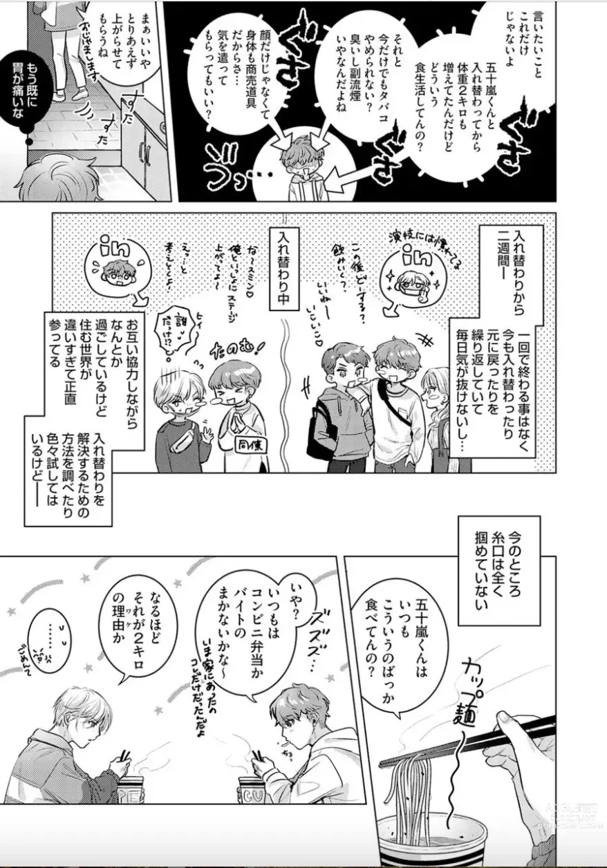 Page 6 of manga Nikkyuu 10-man no Otoko ni Seiheki Yugamasaretemasu. 2