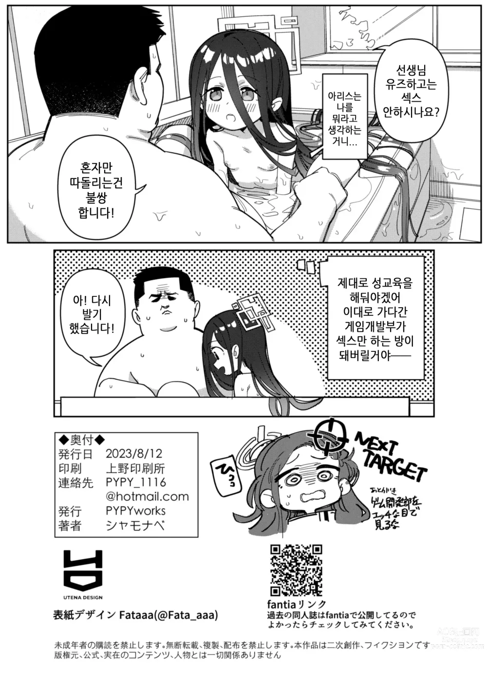 Page 18 of doujinshi 선생님은 약하니까 아리스가 지키겠습니다!