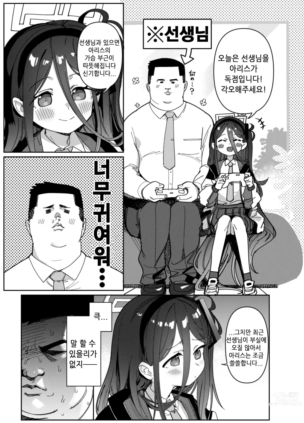 Page 3 of doujinshi 선생님은 약하니까 아리스가 지키겠습니다!