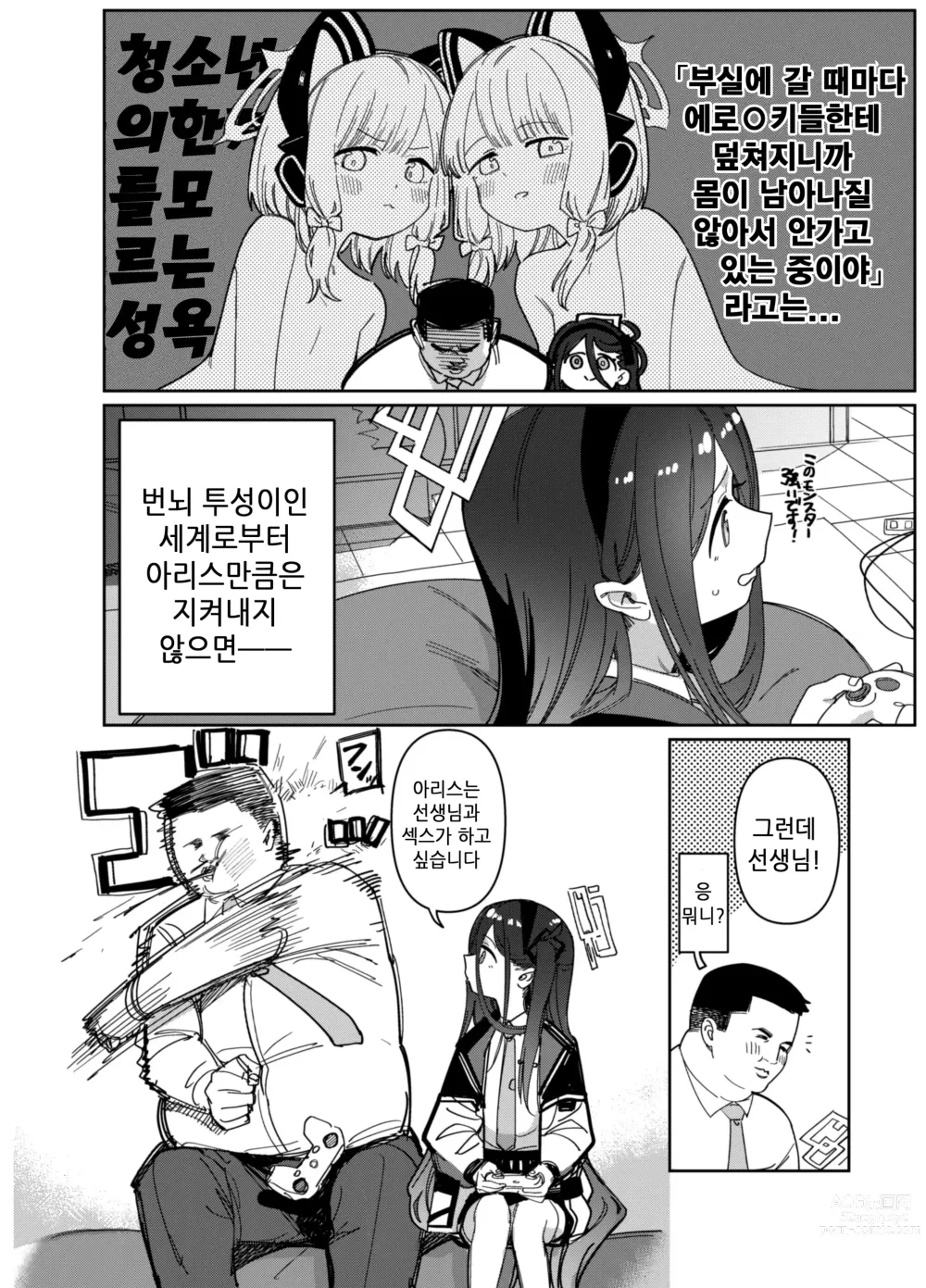 Page 4 of doujinshi 선생님은 약하니까 아리스가 지키겠습니다!