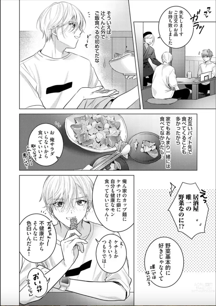 Page 22 of manga Nikkyuu 10-man no Otoko ni Seiheki Yugamasaretemasu. 3