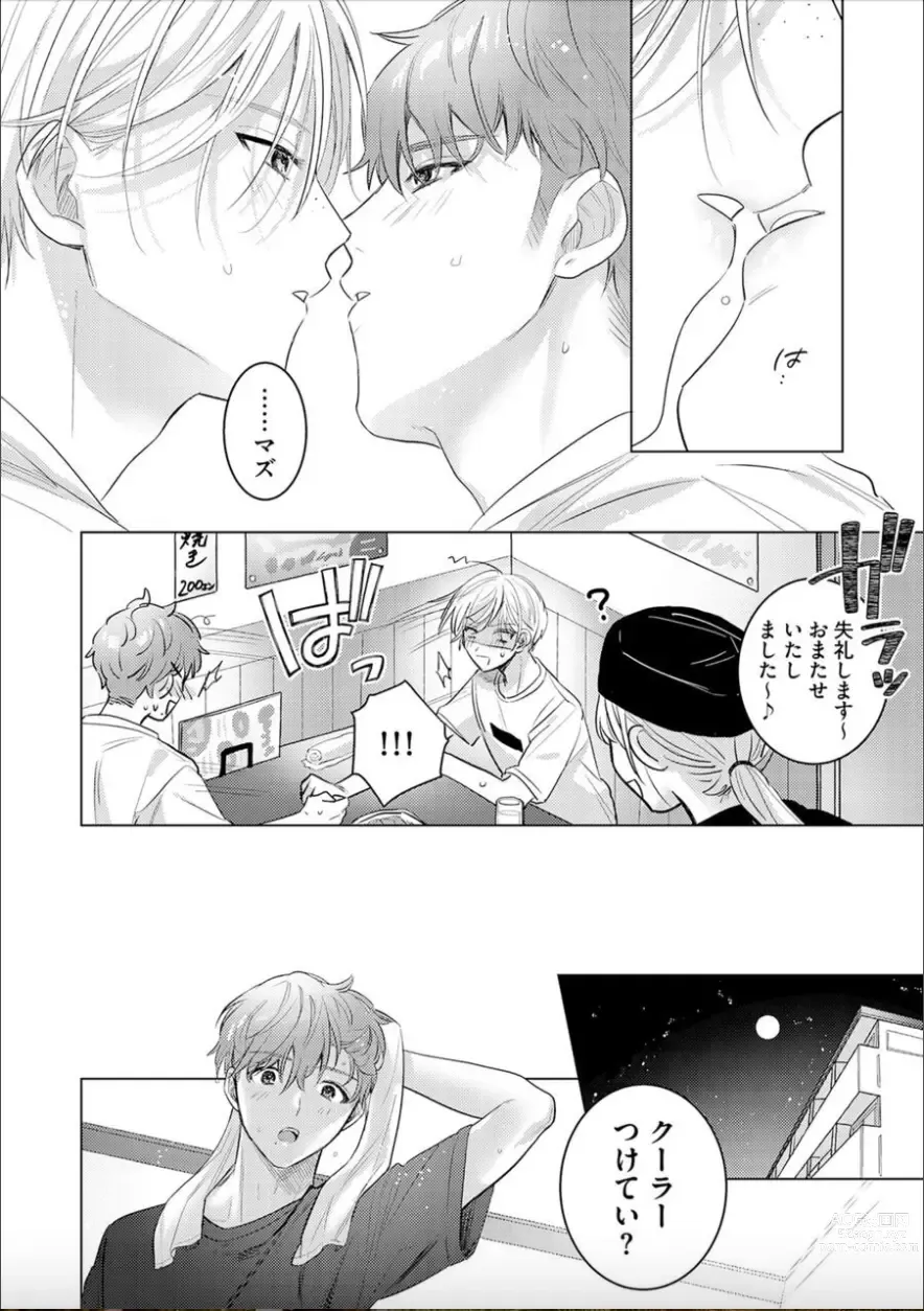 Page 26 of manga Nikkyuu 10-man no Otoko ni Seiheki Yugamasaretemasu. 3