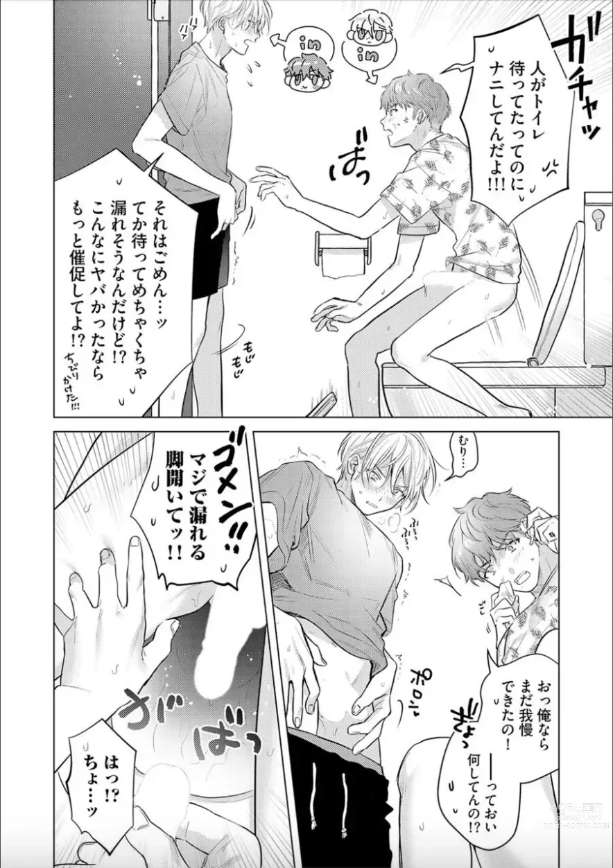 Page 4 of manga Nikkyuu 10-man no Otoko ni Seiheki Yugamasaretemasu. 3