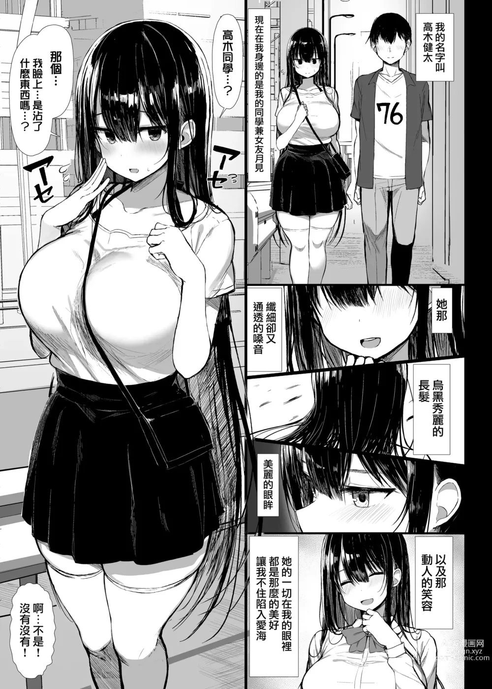 Page 37 of doujinshi Seiso Kanojo, Ochiru.