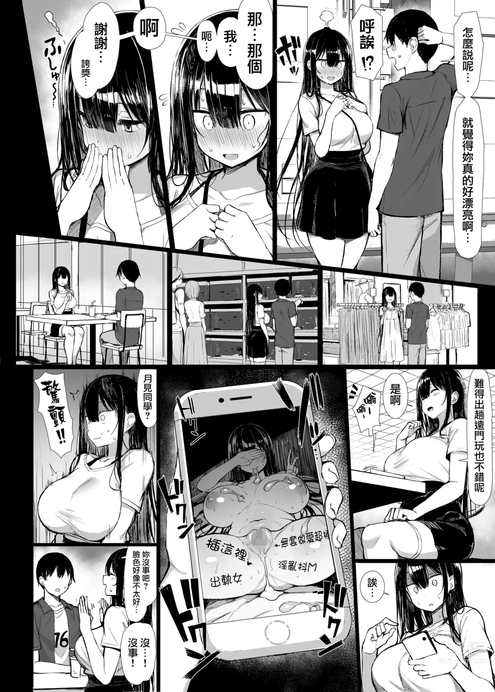 Page 38 of doujinshi Seiso Kanojo, Ochiru.