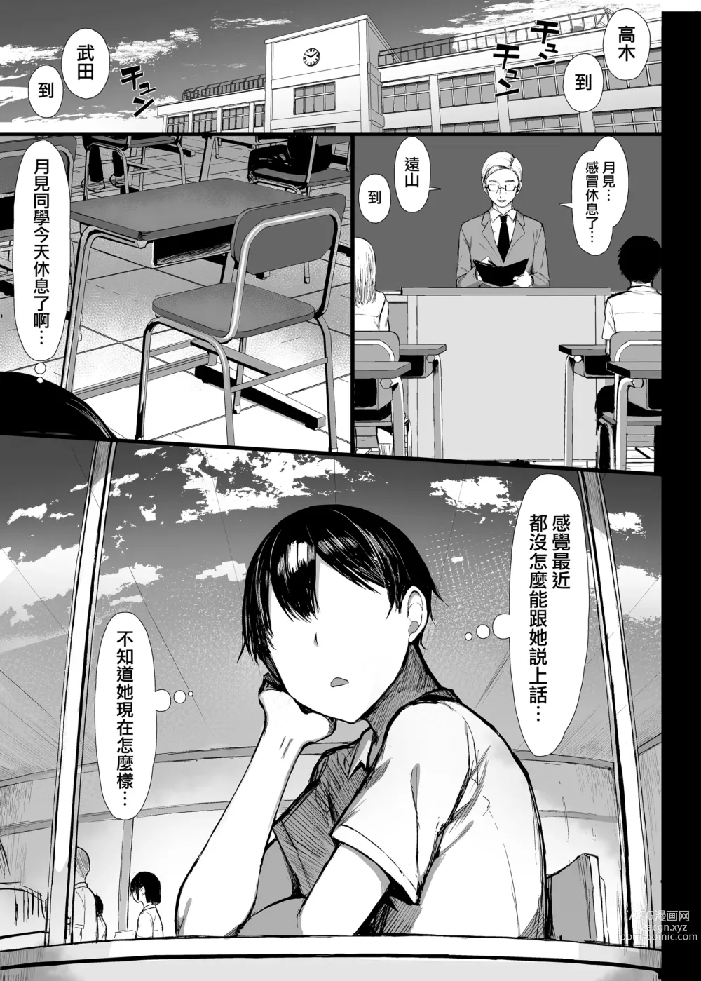 Page 57 of doujinshi Seiso Kanojo, Ochiru.