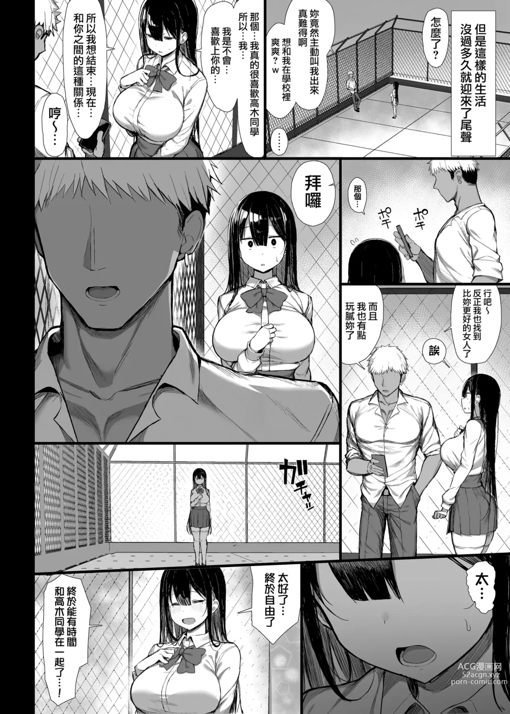 Page 62 of doujinshi Seiso Kanojo, Ochiru.