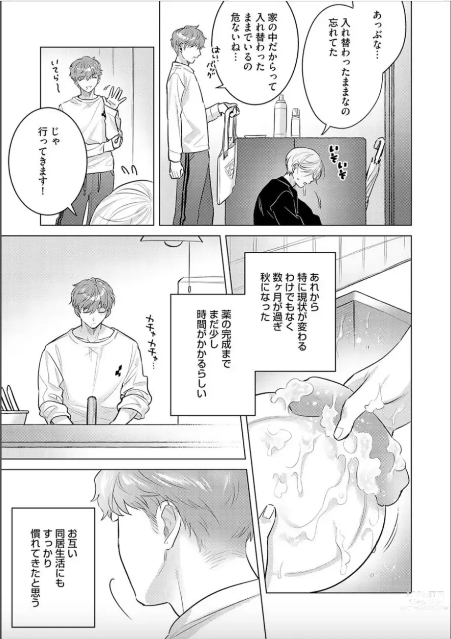 Page 3 of manga Nikkyuu 10-man no Otoko ni Seiheki Yugamasaretemasu. 4