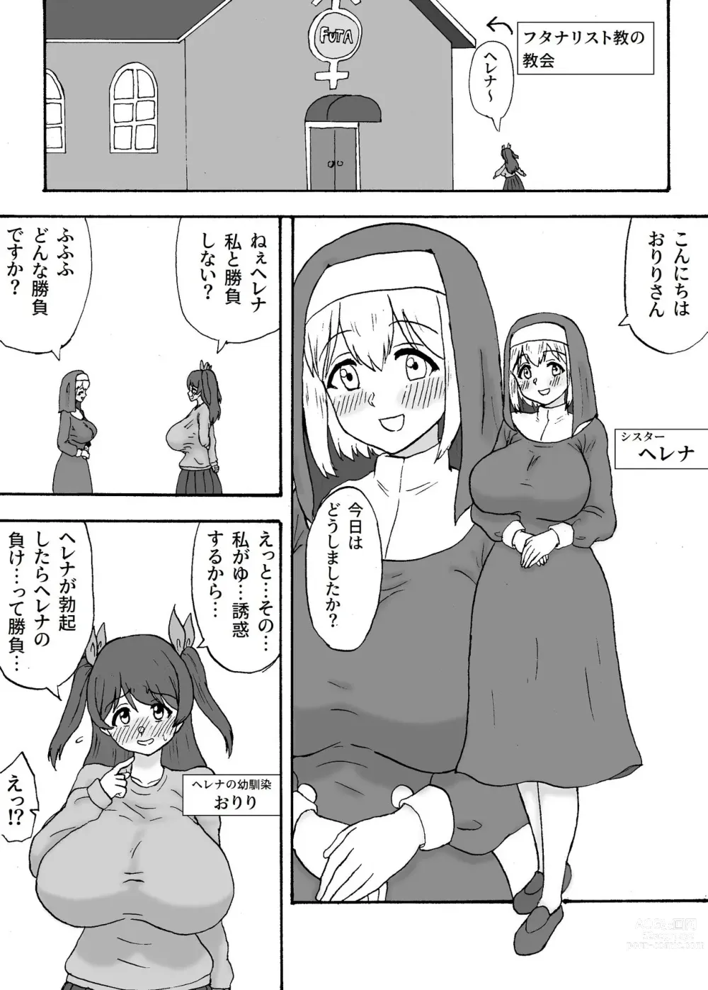 Page 2 of doujinshi Futanari Sister wa Seiyoku ni Aragaenai