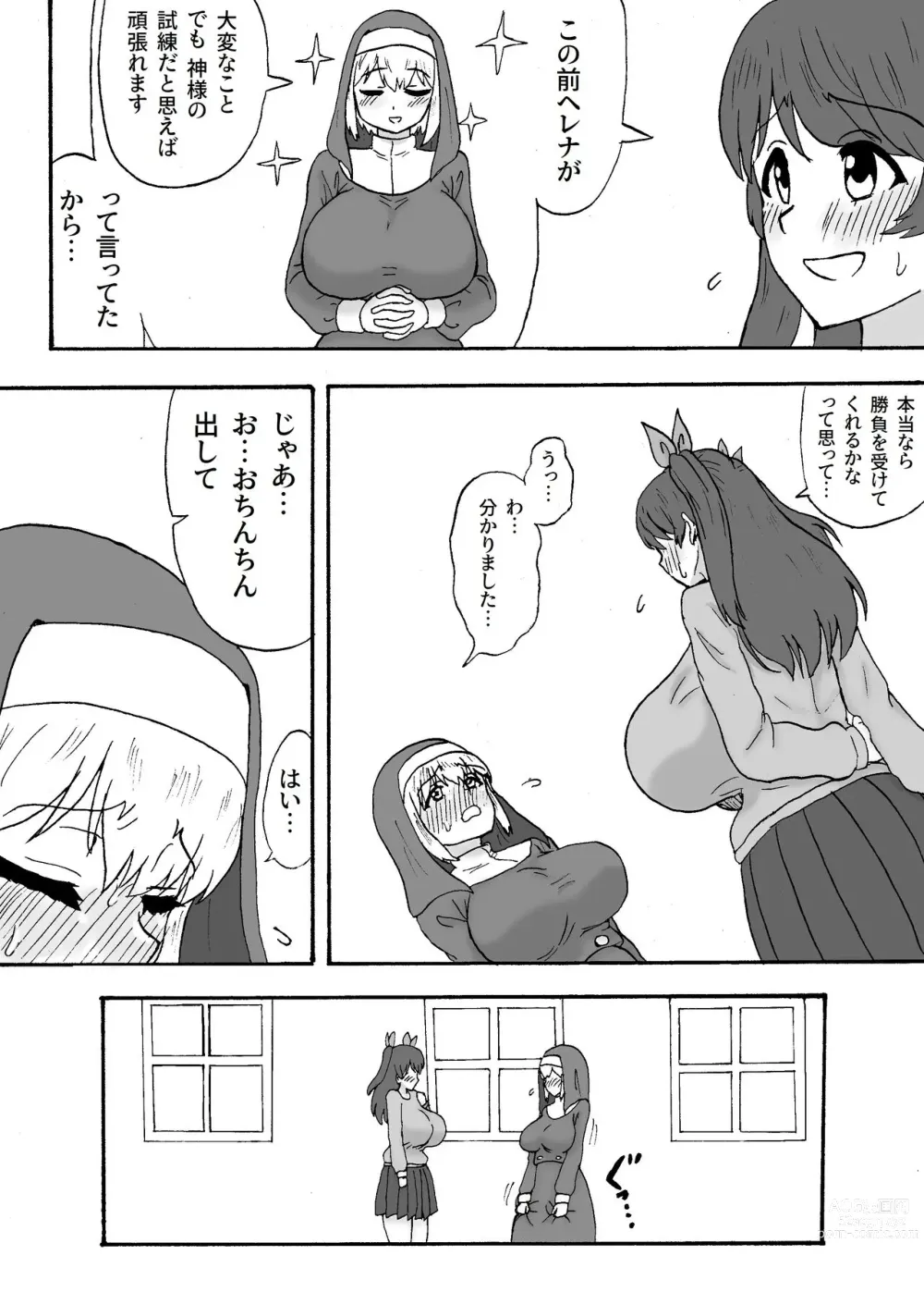 Page 3 of doujinshi Futanari Sister wa Seiyoku ni Aragaenai