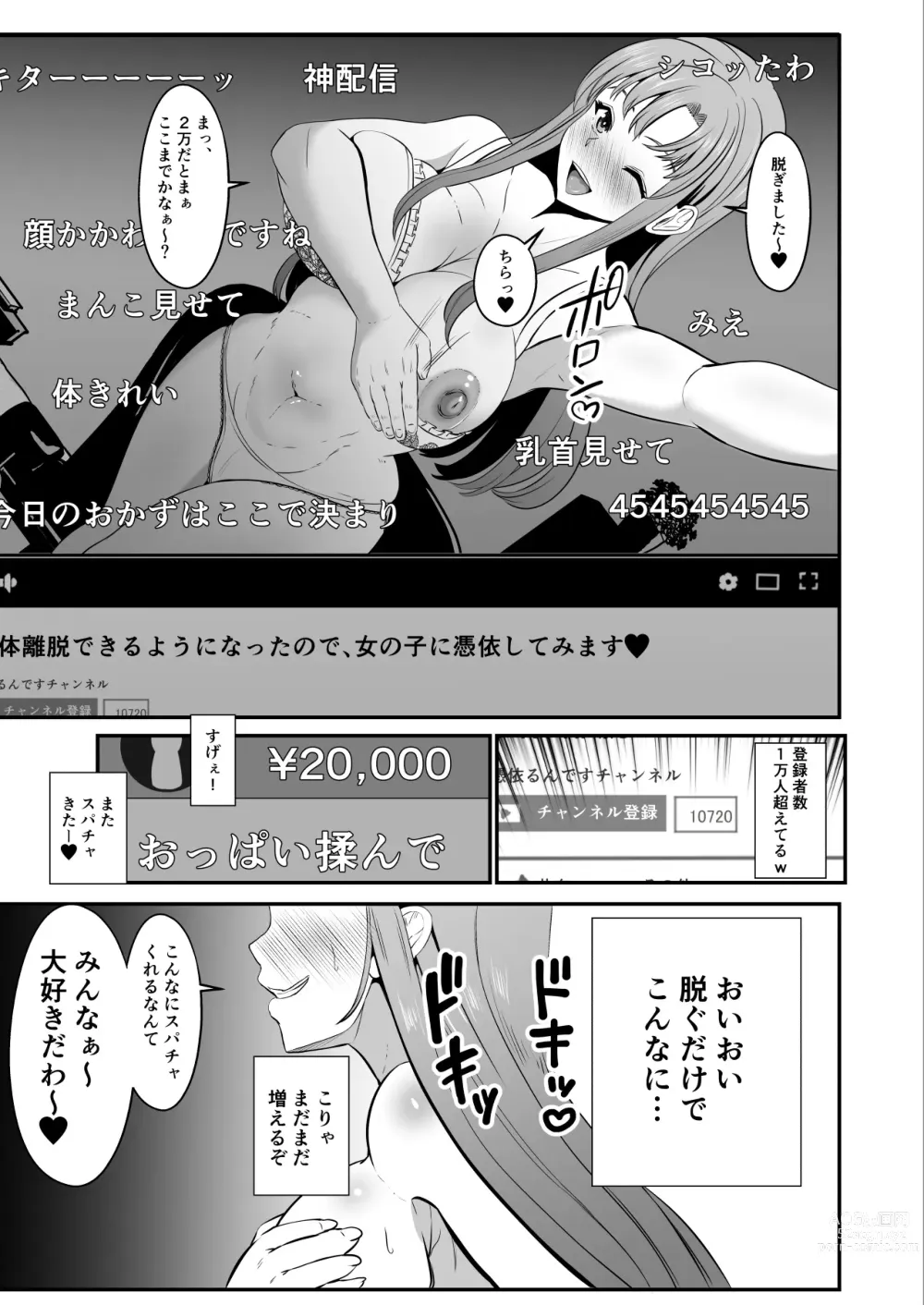 Page 12 of doujinshi Hyoui-kei YTuber ~ Ubatta Karada de Haishin Katsudou ~