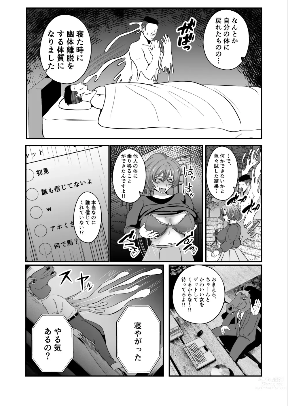 Page 5 of doujinshi Hyoui-kei YTuber ~ Ubatta Karada de Haishin Katsudou ~