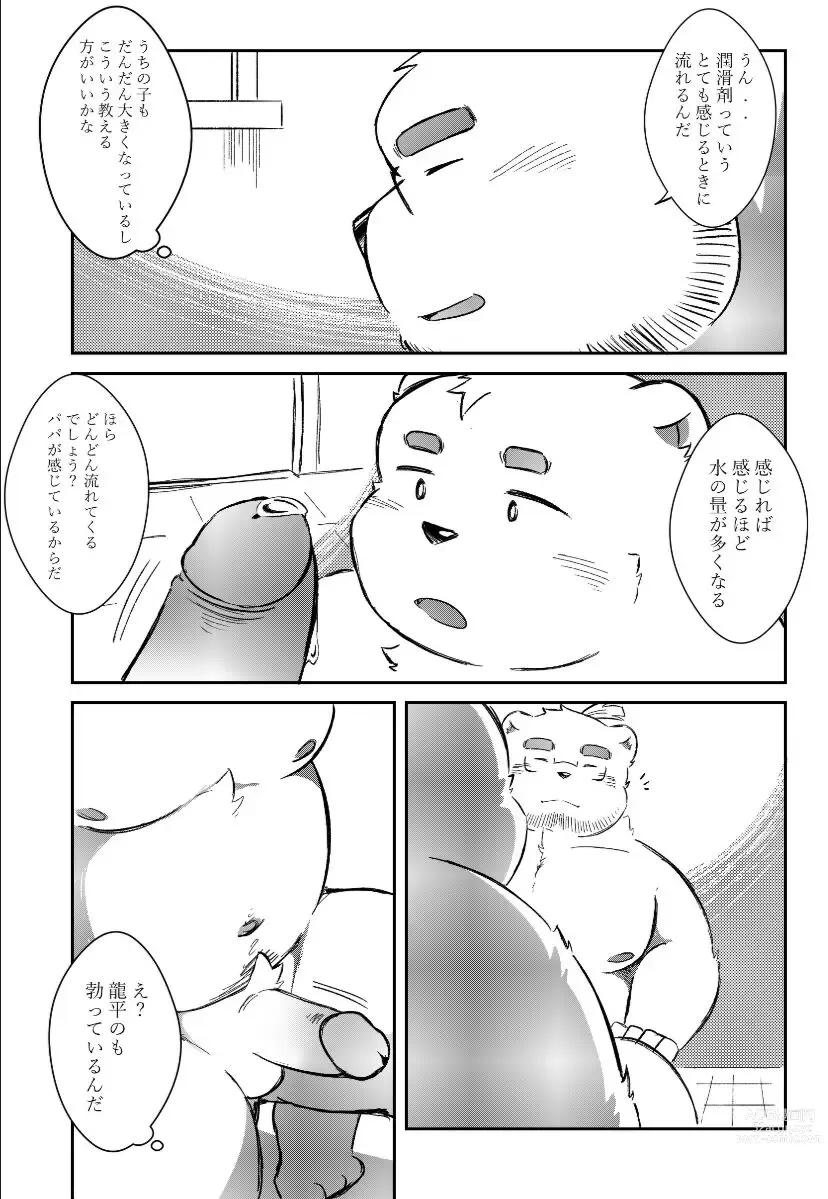 Page 12 of doujinshi Father and son time