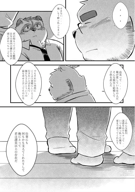 Page 6 of doujinshi Kaeri Michi