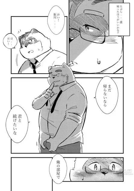 Page 10 of doujinshi Kaeri Michi