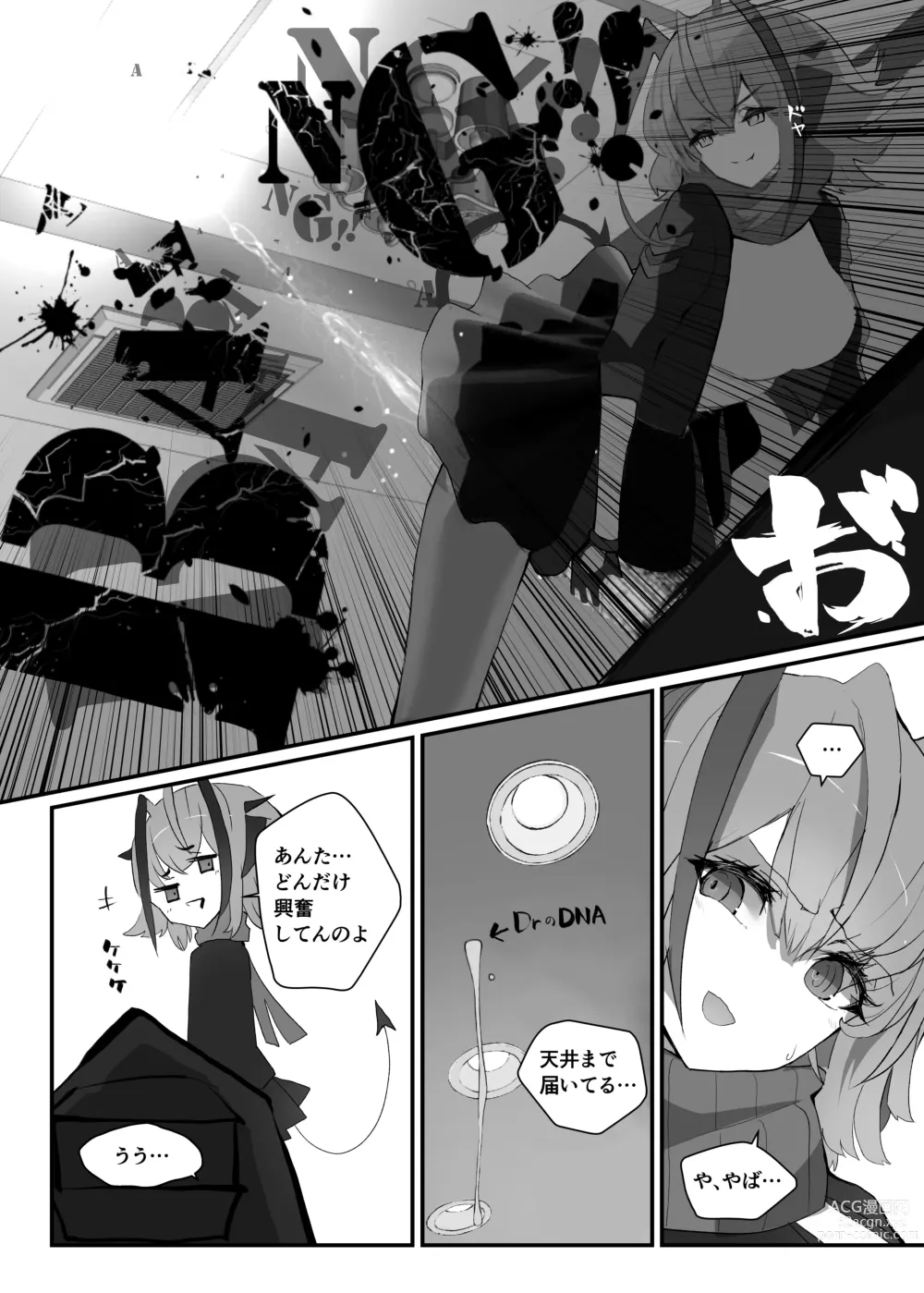 Page 11 of doujinshi Wを抱く本