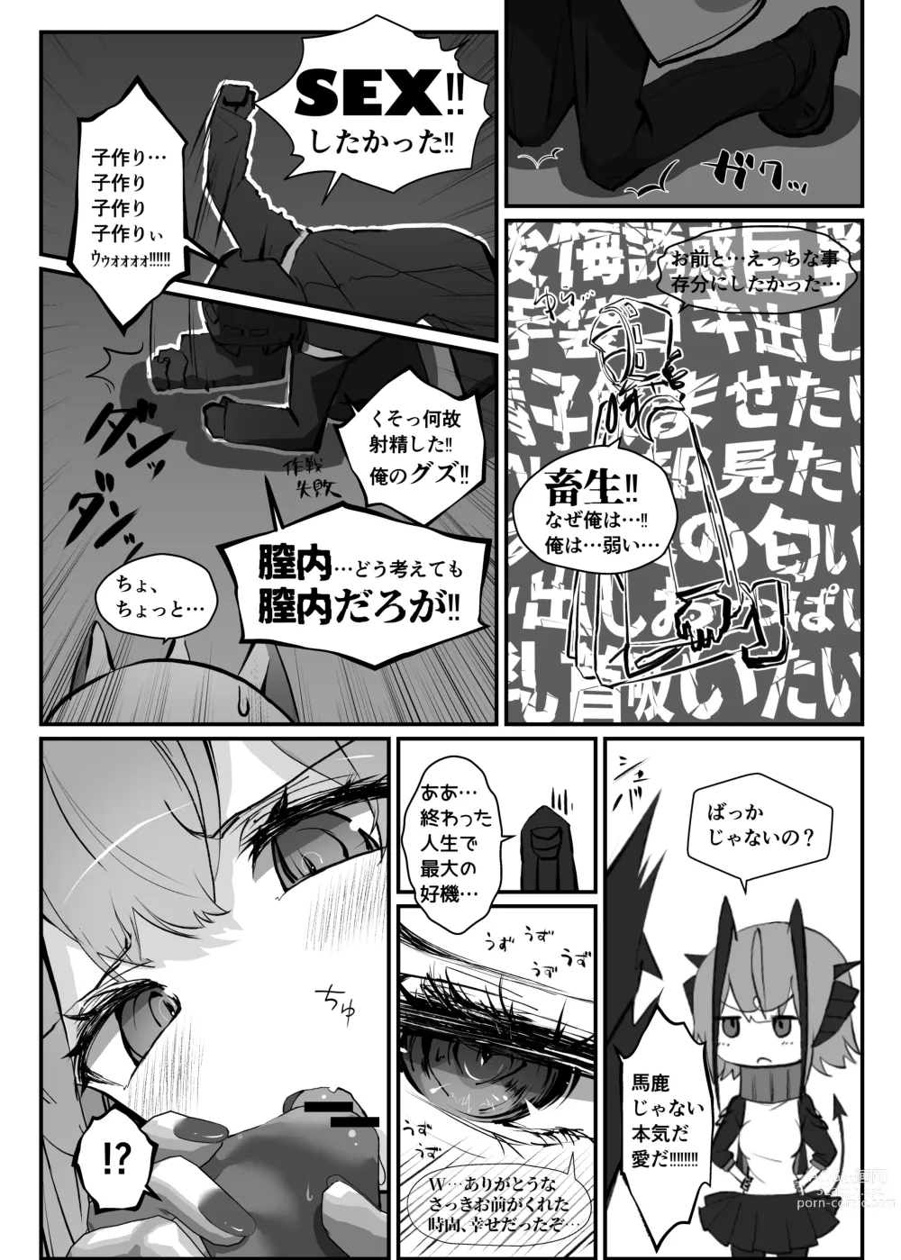 Page 12 of doujinshi Wを抱く本