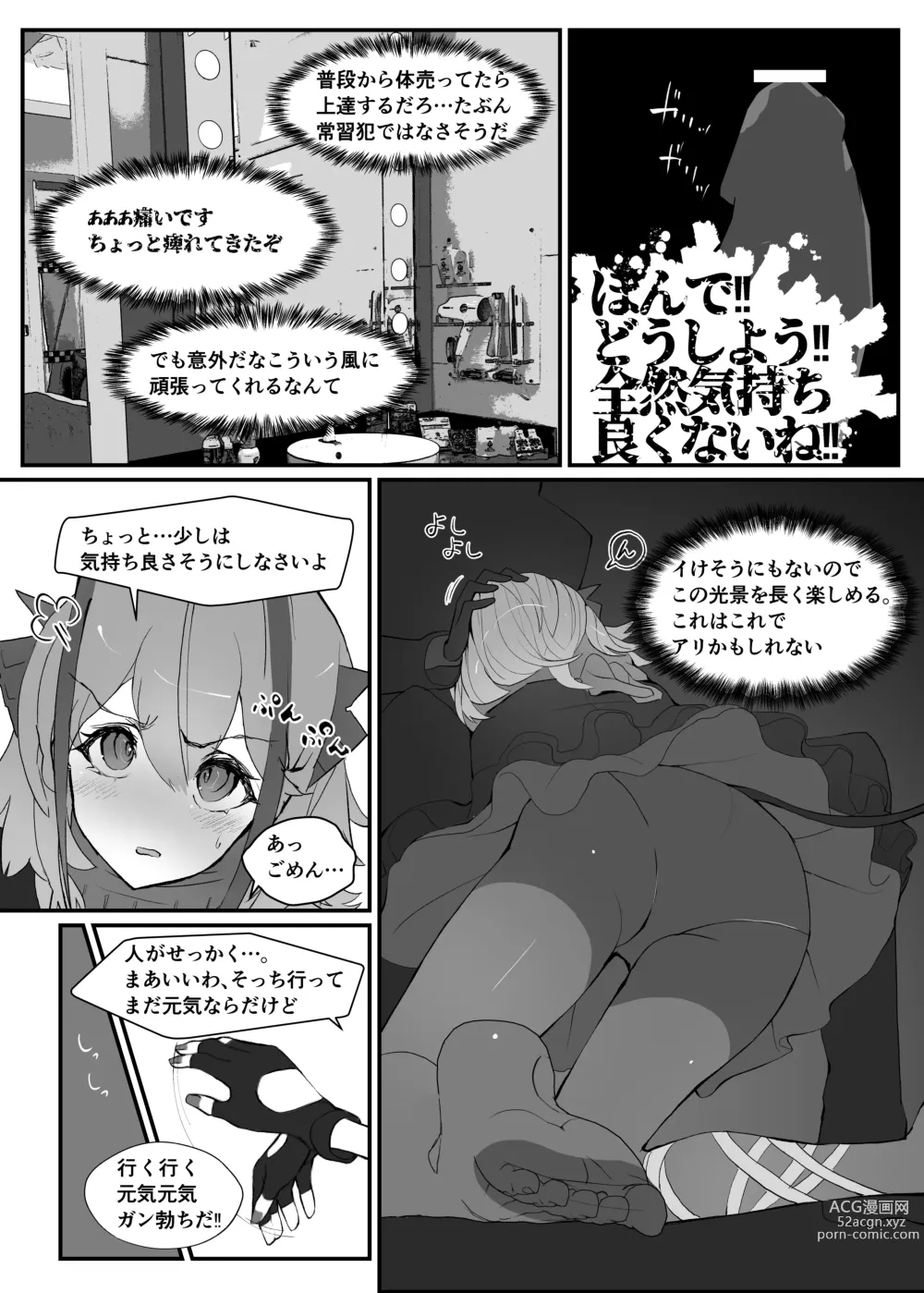 Page 14 of doujinshi Wを抱く本