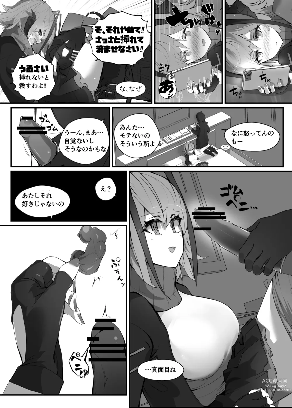 Page 16 of doujinshi Wを抱く本